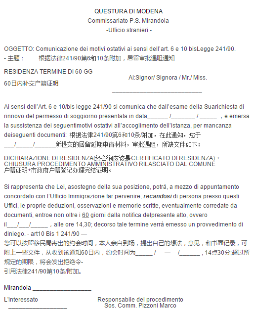 （居留）Mirandola:米兰多拉延期居留又需要多付钱了。太坑了！